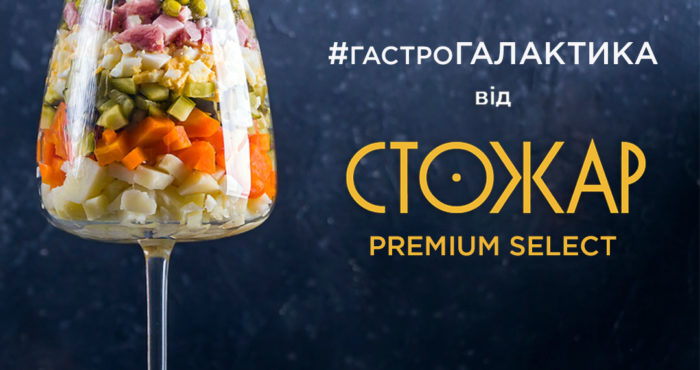 СПРАВЖНІЙ ОЛІВ’Є PREMIUM SELECT. РЕЦЕПТ 1860 РОКУ